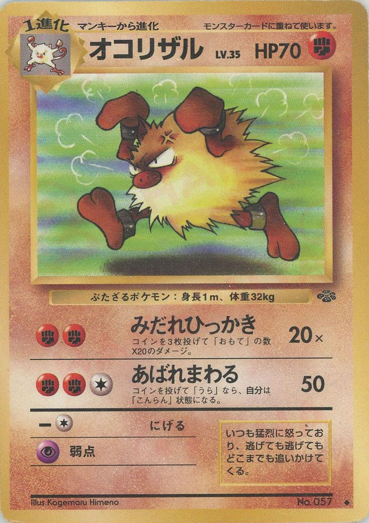 オコリザル(U){闘}〈-〉[OP2] – 晴れる屋2