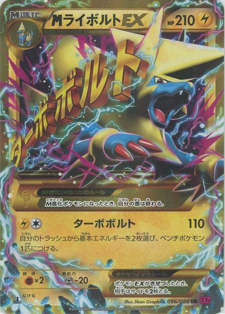 MライボルトEX(UR){雷}〈096/088〉[XY4] – 晴れる屋2