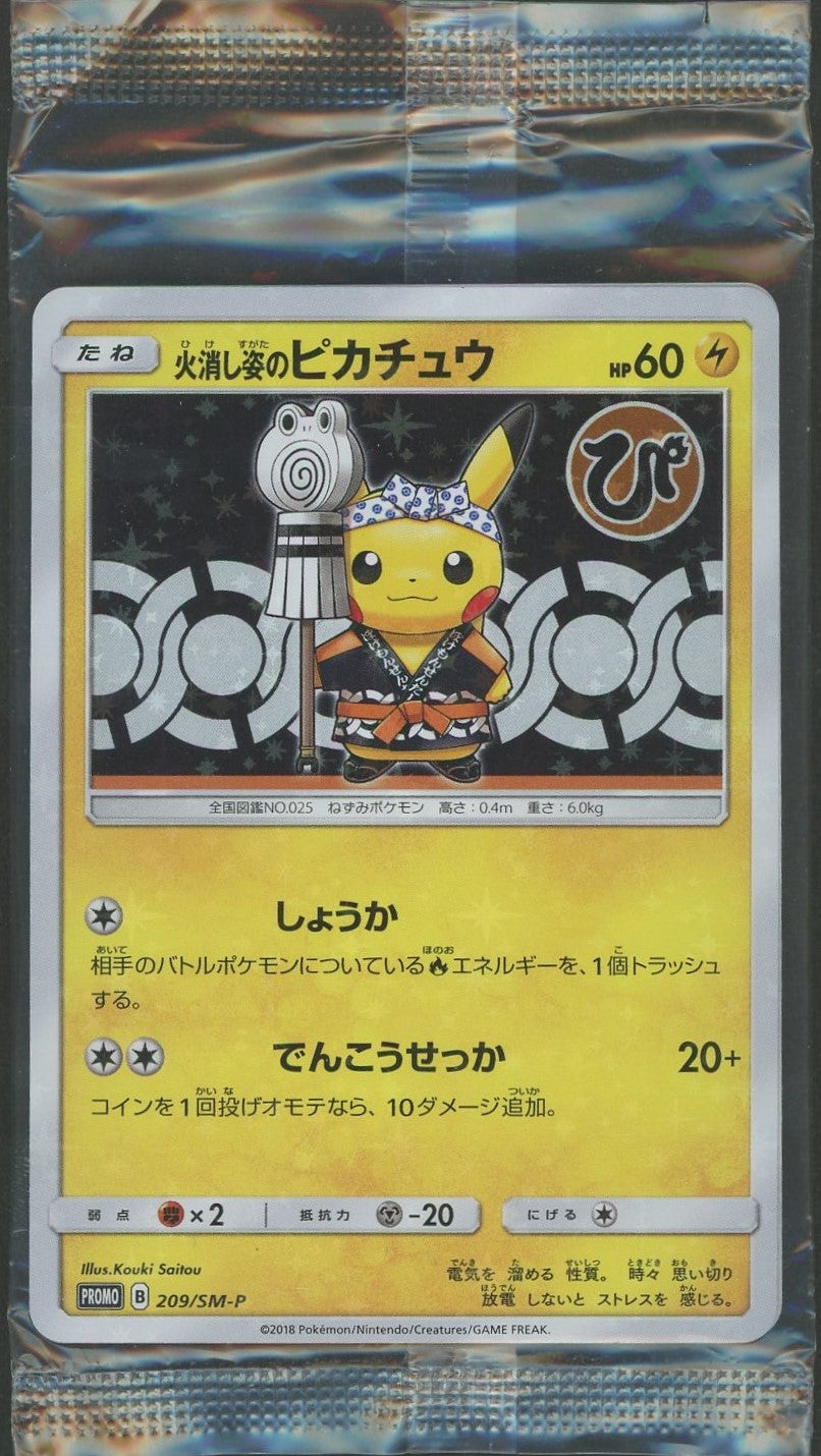 未開封プロモ】 火消し姿のピカチュウ 209/SM-P 他1枚同封 – 晴れる屋2