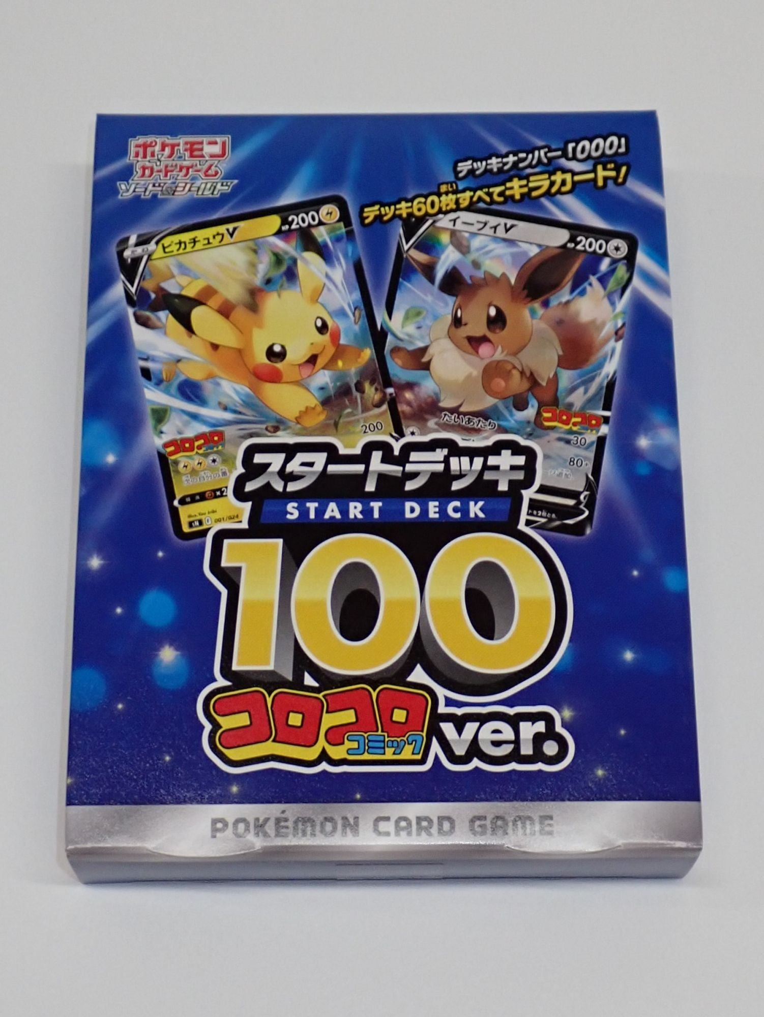 スタートデッキ100 コロコロコミックver. – 晴れる屋2