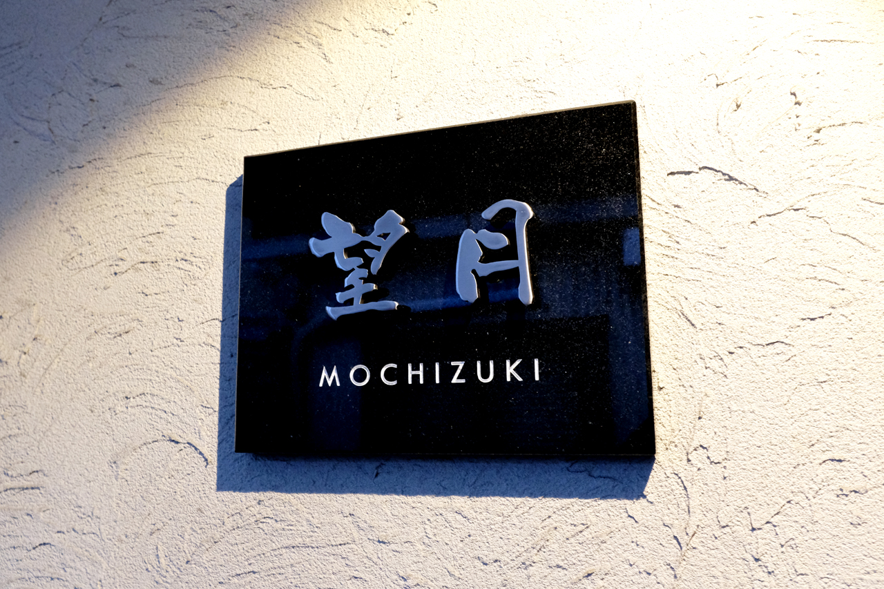 黒御影石表札 ステンレス浮き文字 | ヒロノクラフト ブログ