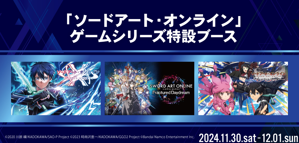 ソードアート・オンライン」ゲームシリーズ特設ブース | 北九州ポップ