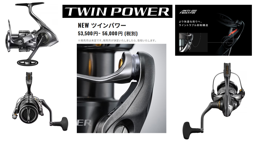 SHIMANO TWIN POWER シマノ ツインパワー 2024 商品説明