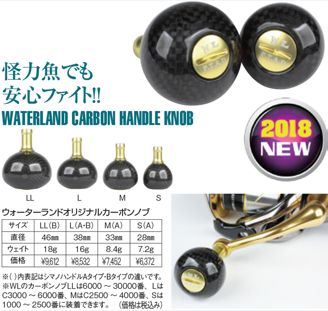 WATERLAND CARBON HANDLE KNOB ウォーターランド カーボン ハンドル