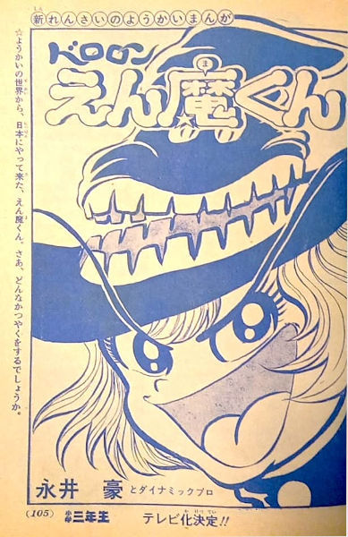 ドロロンえん魔くん