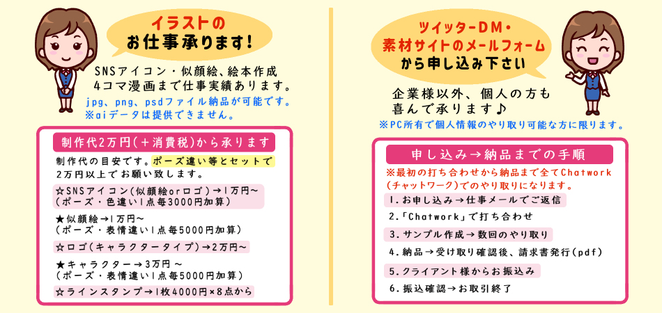 無料イラスト【みさきのイラスト素材】商用利用可能/加工OK