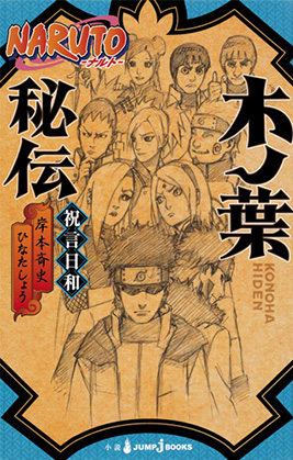 NARUTO-ナルト-どっとこむ Comic