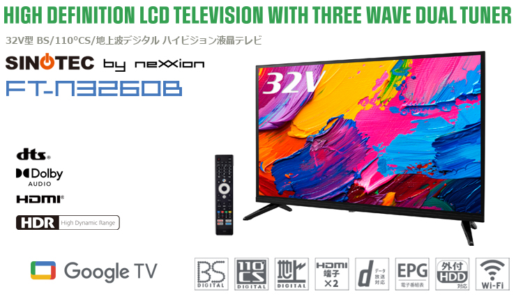 NEXXION ネクシオン/FT-N3260B