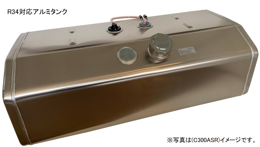 ガッポタンク アルミ (300L) C-300ASR R-34対応品｜製品情報｜日本