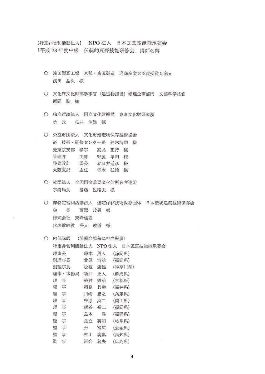 活動報告 | NPO法人日本瓦葺技能継承甍会