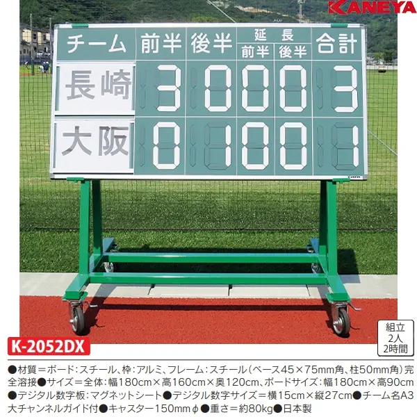 カネヤ(KANEYA) サッカー得点板DX (メーカー直送) 12%OFF | ORDER