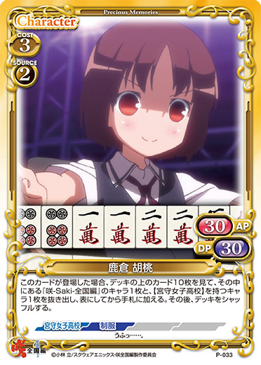 きゃらスリーブコレクションデラックス『咲-Saki- 全国編 Part.2