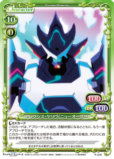 きゃらスリーブコレクションデラックス グリッドマン ユニバース Part