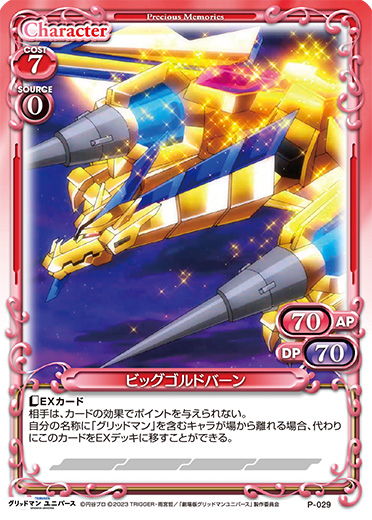 きゃらスリーブコレクションデラックス グリッドマン ユニバース Part