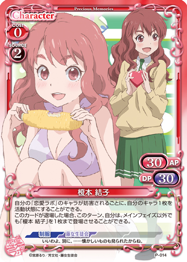 きゃらスリーブコレクションデラックス『恋愛ラボ』 | プレシャス