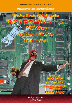 数学の思考回路