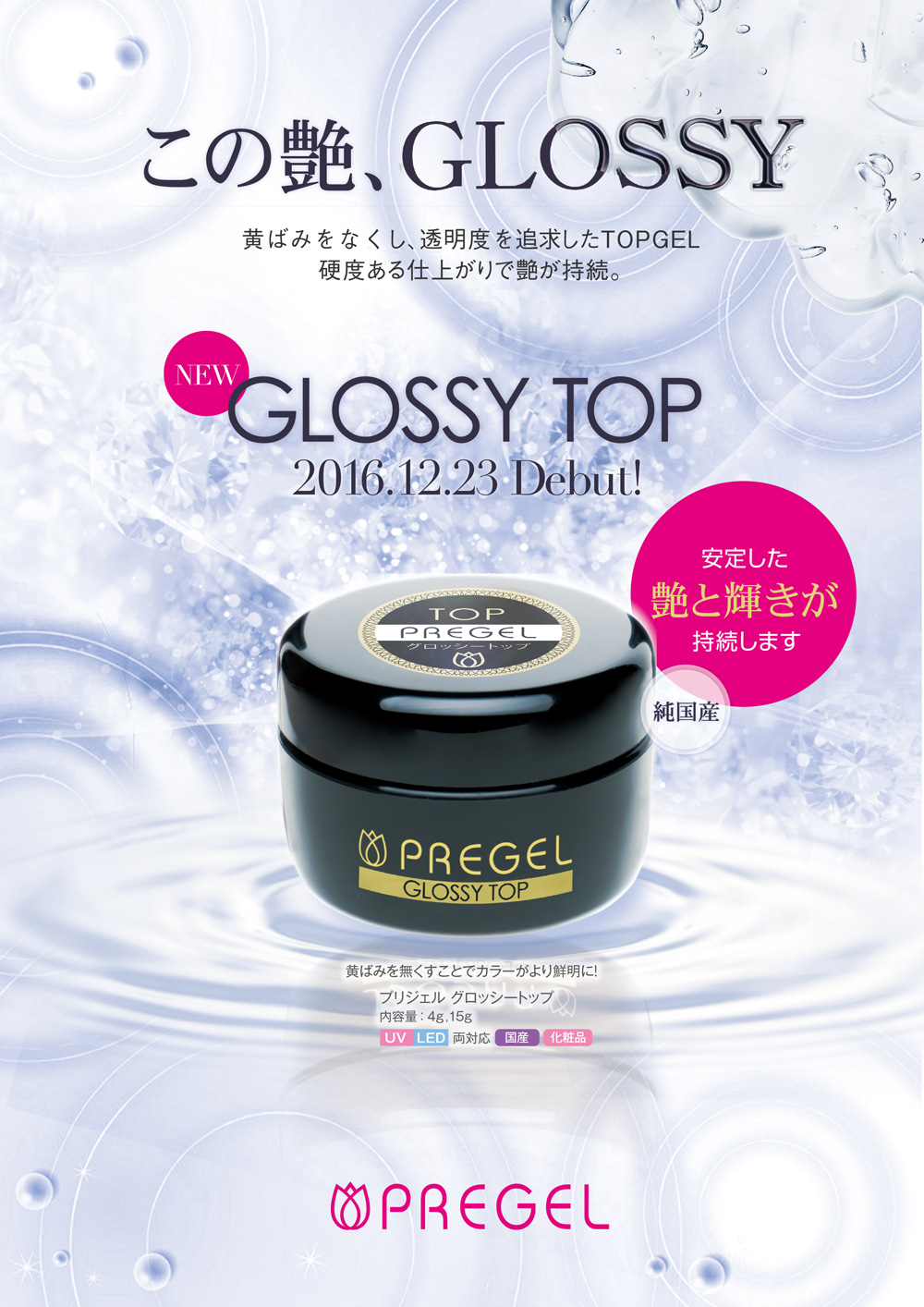 rednails web channel / ☆グロッシートップ 15g