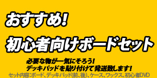 スキムボード初心者セット／スキムワン/skimboard