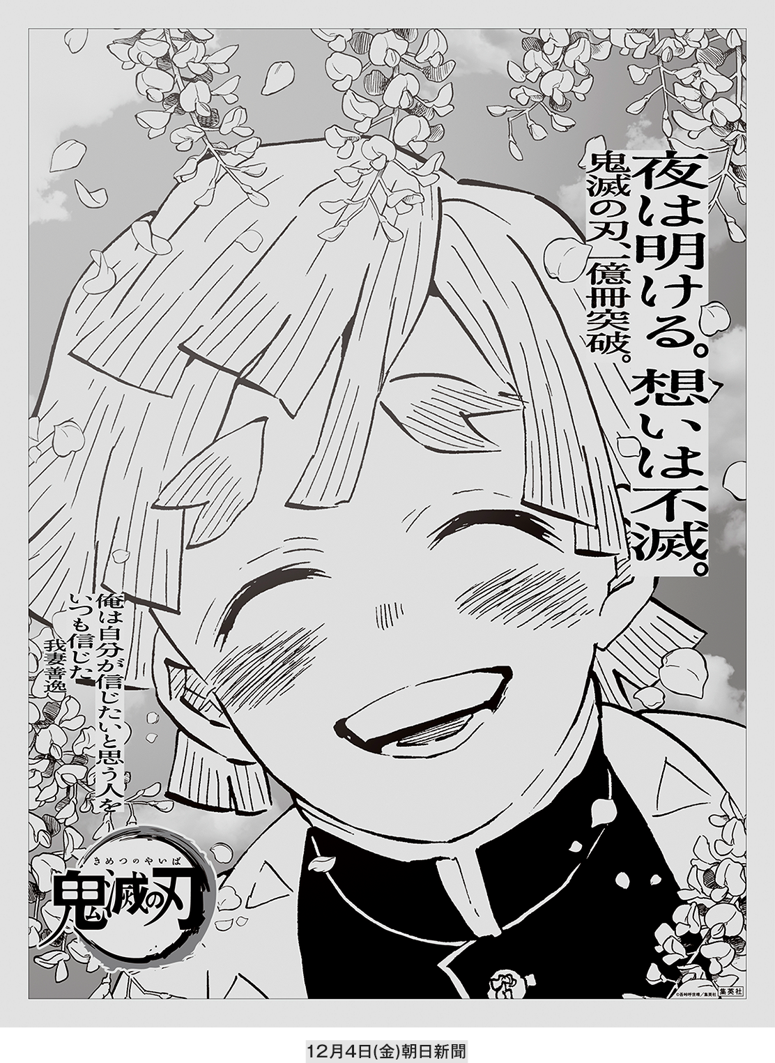 鬼滅の刃』ぜんぶが終わり、すべてが始まる。 完結巻、 ついに発売