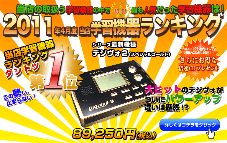 デジヴォ2正規店