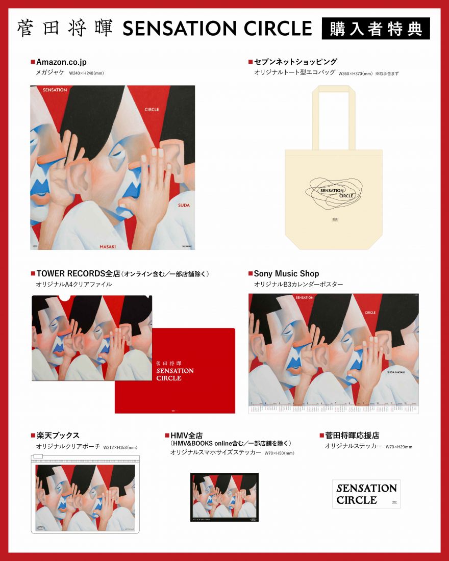 菅田将暉｜SUDA MASAKI MUSIC OFFICIAL