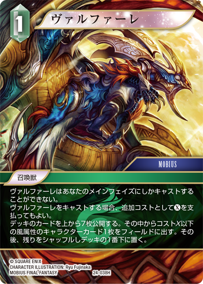 秘められた伝説【24】 風属性 | ファイナルファンタジー