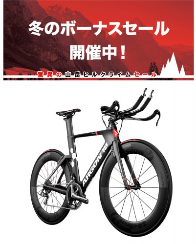 ボーナスセール開催中！】初めてのTTバイクに最適！ARGON18 E-117 TRI