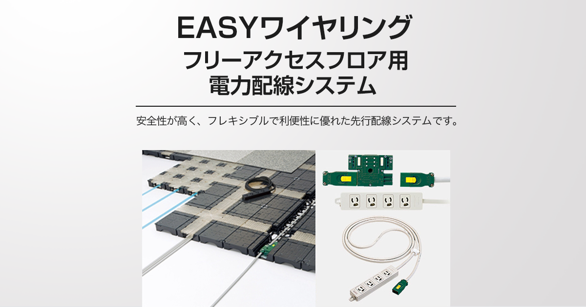 EASYワイヤリング | Panasonic