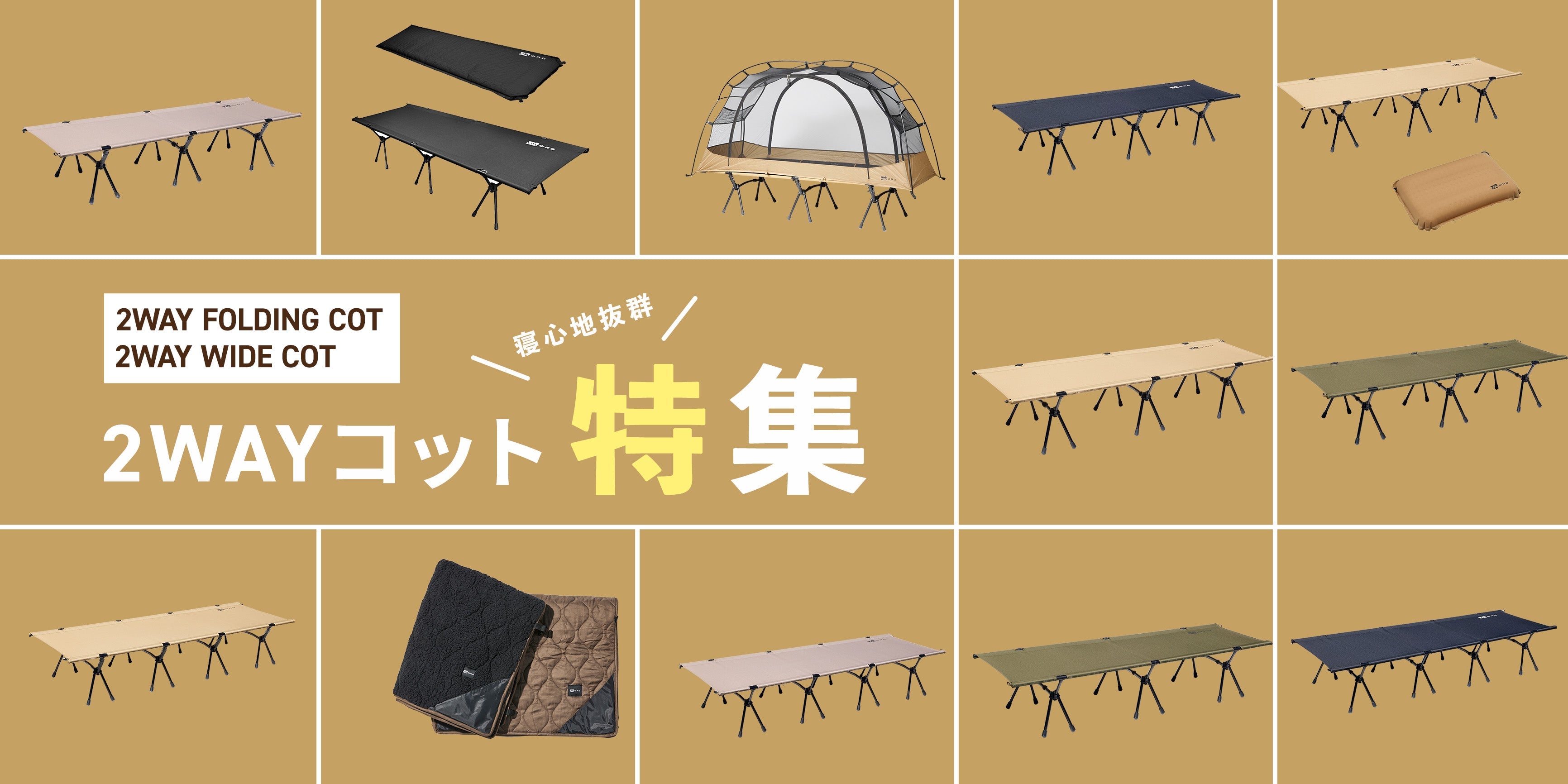 WAQ 2WAYコット特集 – WAQ公式オンラインストア