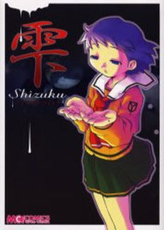 雫 アンソロジーコミック (1巻 全巻) – world-manga10