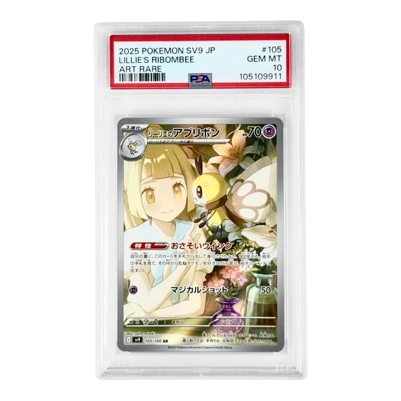Lillie's Ribombee 2025 Pokemon Japanese Sv9 #105 AR PSA 10 – Yamacardo