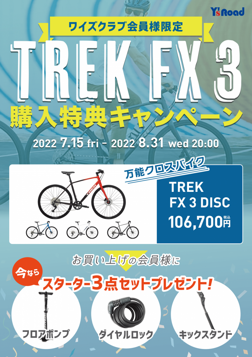 Trek FX3 2022（手渡し限定、東京都武蔵野市） ニューモデル】TREK