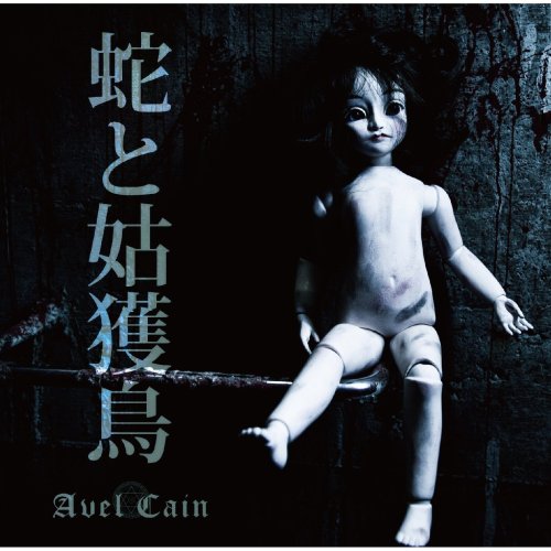 AvelCain Collection — DISCOGRAPHY