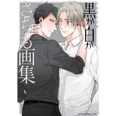 世界一初恋 小野寺律の場合 20 小冊子付き特装版 通販｜セブンネット