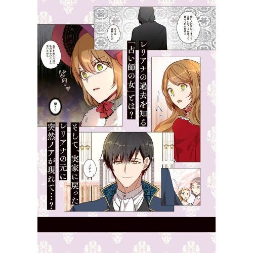 彼女が公爵邸に行った理由 8 通販｜セブンネットショッピング