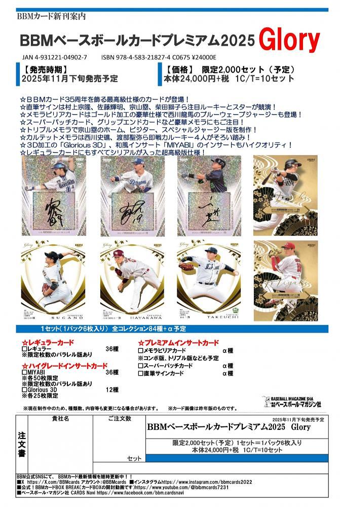 ミントモール / MINT-WEB店 (ボックス通販) / BBM 2025 GLORY