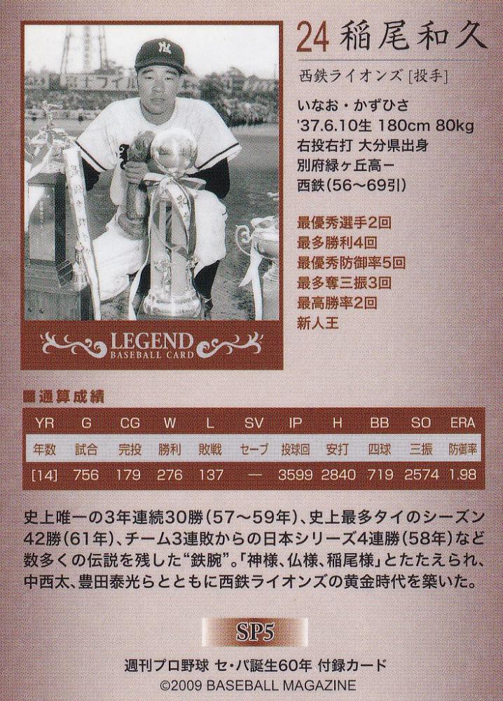 ミントモール / MINT 浦和店 / 2009 BBM 週刊プロ野球 セ・パ誕生60年