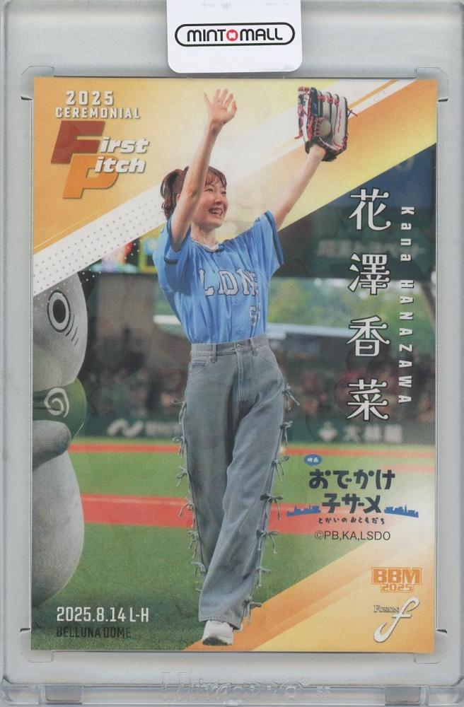 5枚限定 花澤香菜 直筆サインカード BBM2025 fusion 始球式カード 直筆