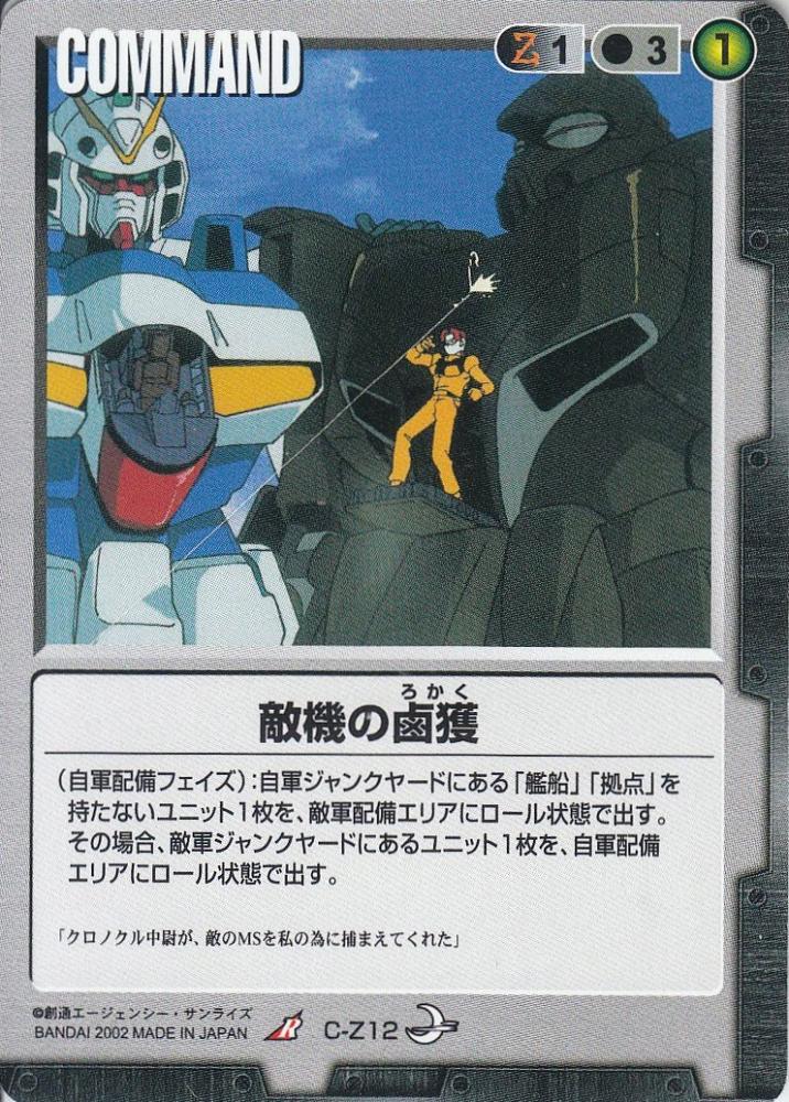 ミントモール / MINT 札幌店 / ガンダムウォー 敵機の鹵獲 月下の戦塵