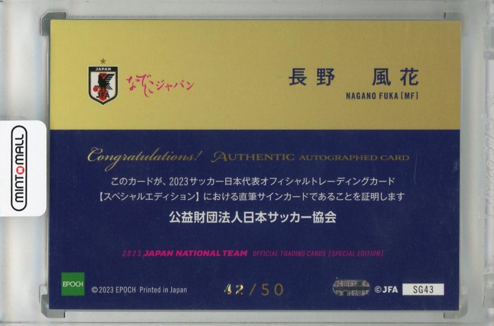 ミントモール / MINT 浦和店 / 2023 EPOCH サッカー日本代表