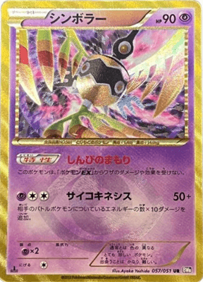ポケモンカード】シンボラー（UR）【BW8 057/051】 | 買取専門店 たい