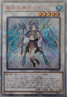 買取価格】星杯の神子イヴ（20thSE）【DANE-JP035】 | 買取専門店 たい