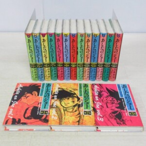 買取｜あしたのジョー 少年マガジンコミックス（特大号版） 全23冊