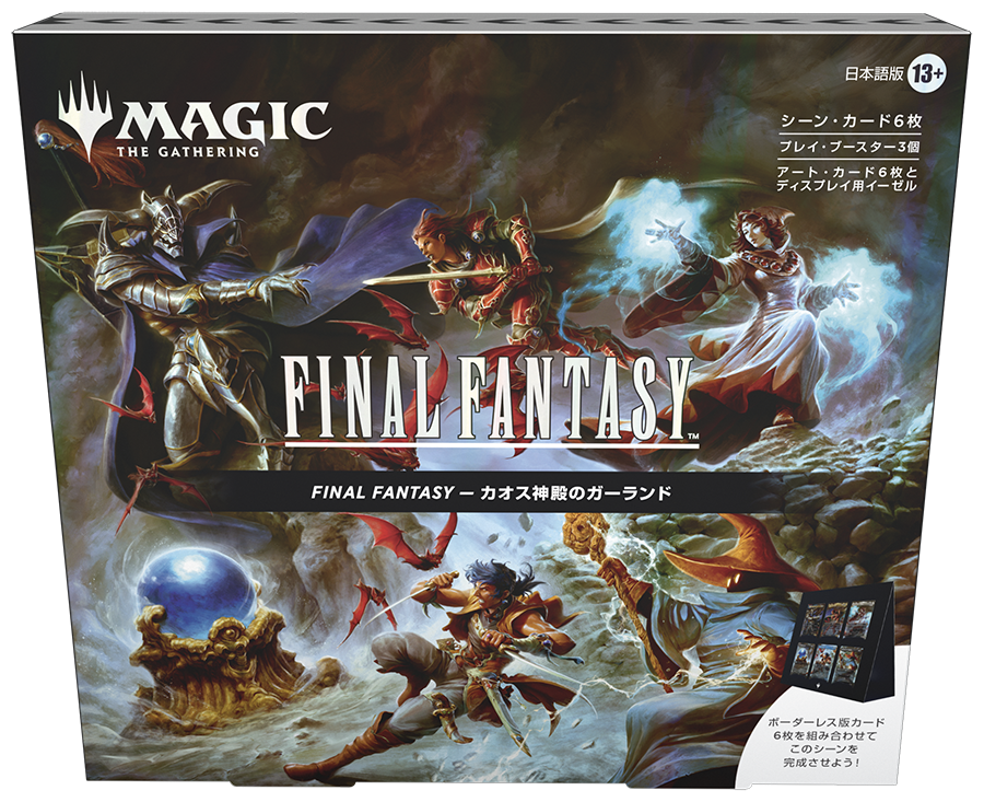 旧サイト】『マジック：ザ・ギャザリング――FINAL FANTASY』日本語版