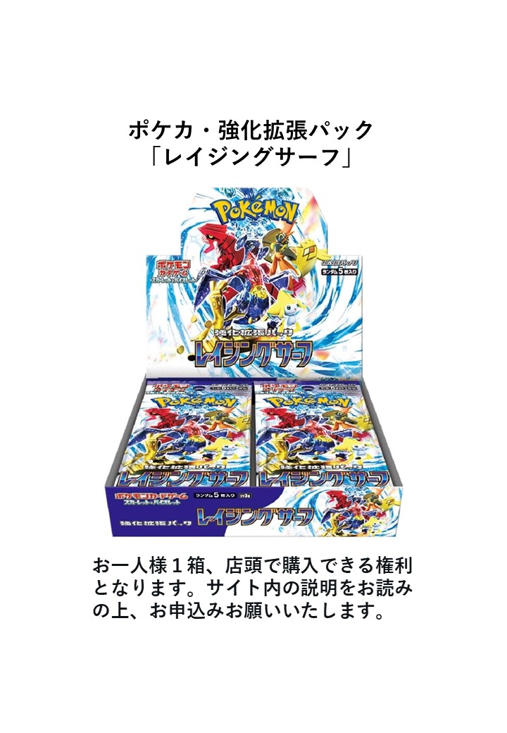 旧サイト】ポケモンカードゲーム・拡張パック「レイジングサーフ」新品