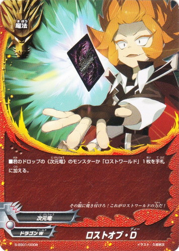 カード名「ロストワールド」(2 枚)｜フューチャーカード バディファイト