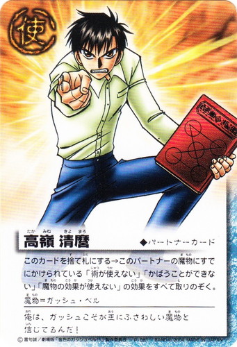 カード名「高嶺 清麿」(9 枚)｜金色のガッシュベル！！ ザ・カードバトル