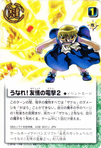 カード名「ザケル」(8 枚)｜金色のガッシュベル！！ ザ・カードバトル