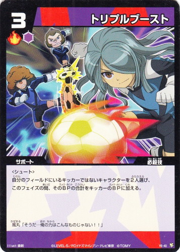 カードセット「リバーシブルセット 雷門イレブン×ダークエンペラーズ