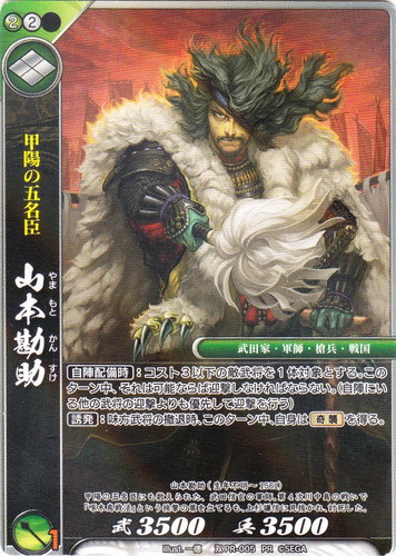 カード名「甲陽の五名臣 山本勘助」(1 枚)｜戦国大戦トレーディング